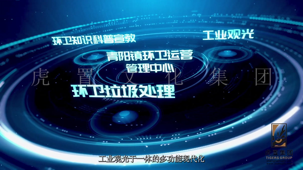 青阳镇环卫运营管理中心宣传片宣传视频