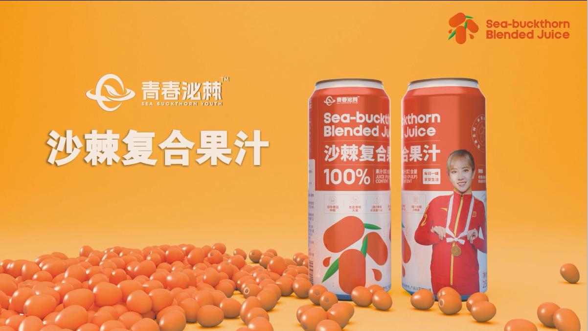 沙棘果汁产品广告片 产品宣传短片—上海虎置广告片拍摄制作