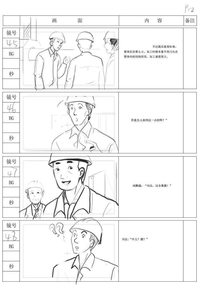 12动画制作流程之分镜头案例