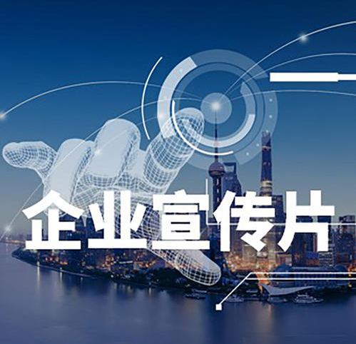 企业宣传片的策划方案包括哪些内容，宣传片策划大纲是什么？